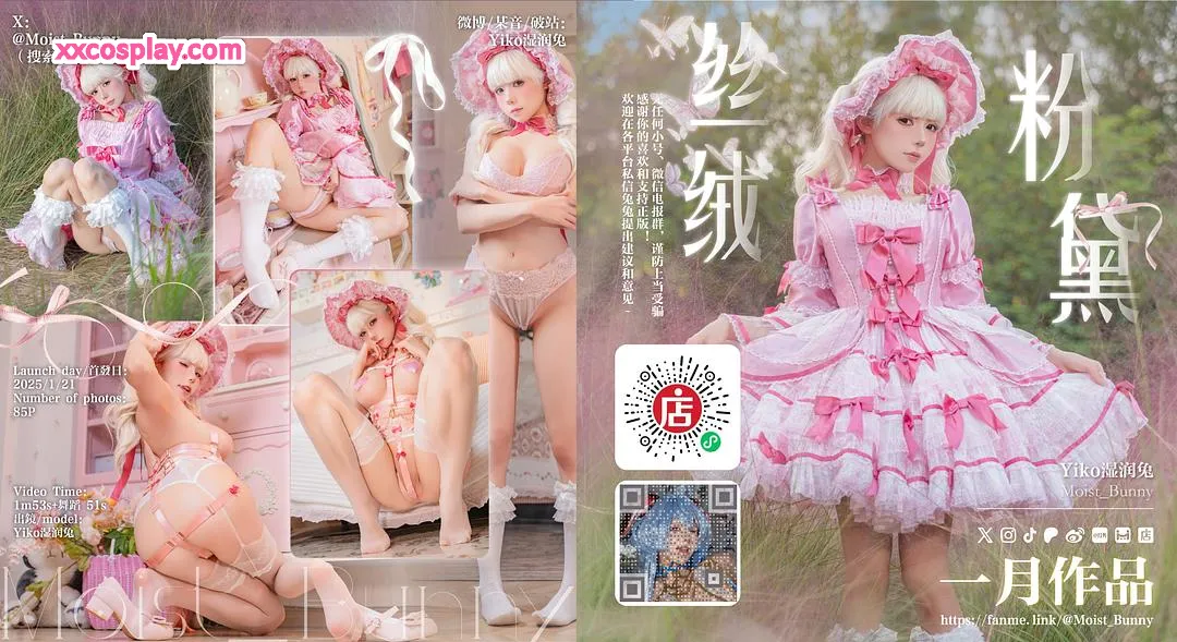 Yiko湿潤兎：ベルベットピンク 小舞踏