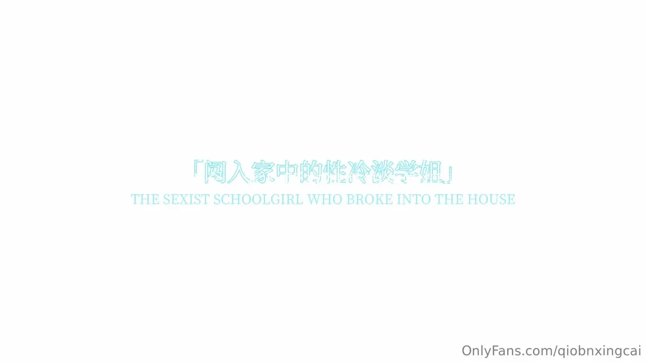 桥本香菜：JK辣妹闯入性冷淡学姐家随意玩弄
