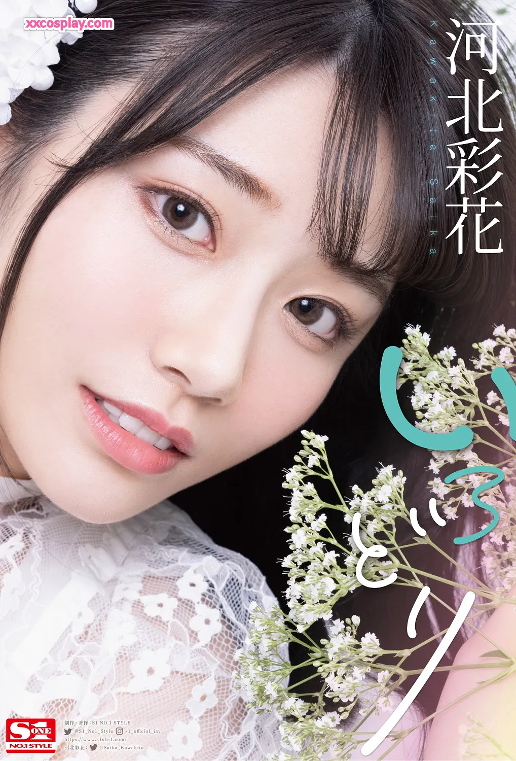 Saika Kawakita Irodori : Élégance Florale
