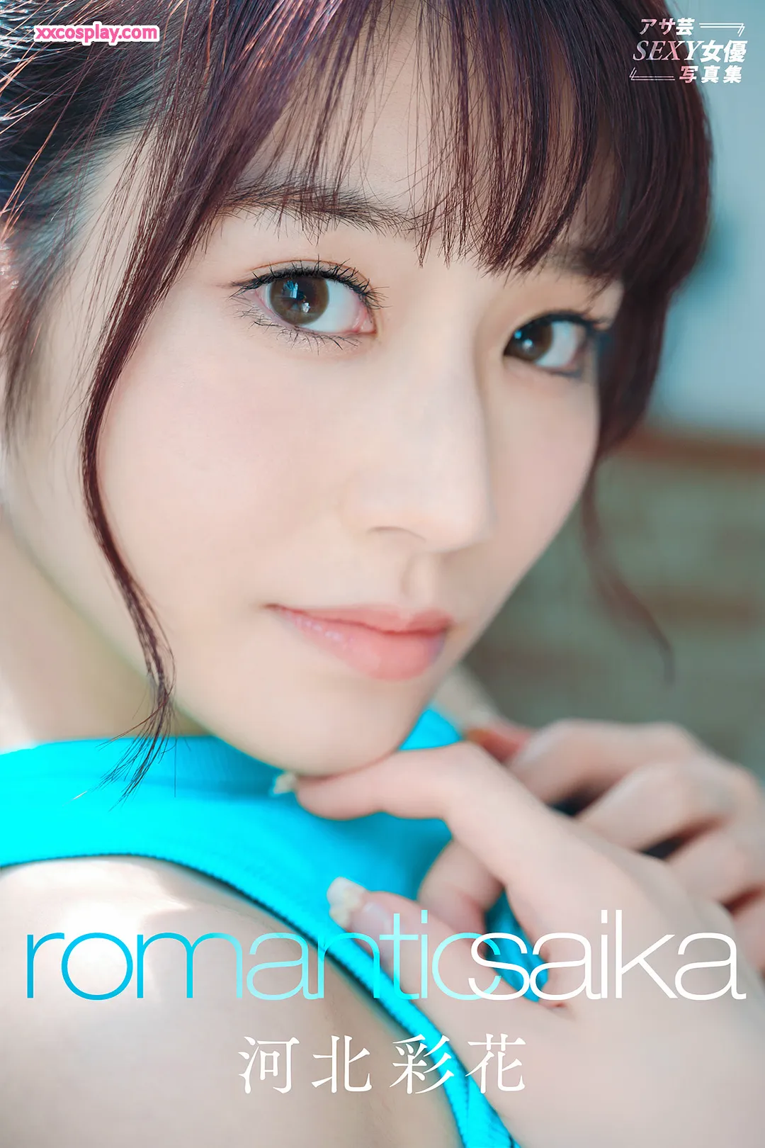 Saika Kawakita: Romantic Saika